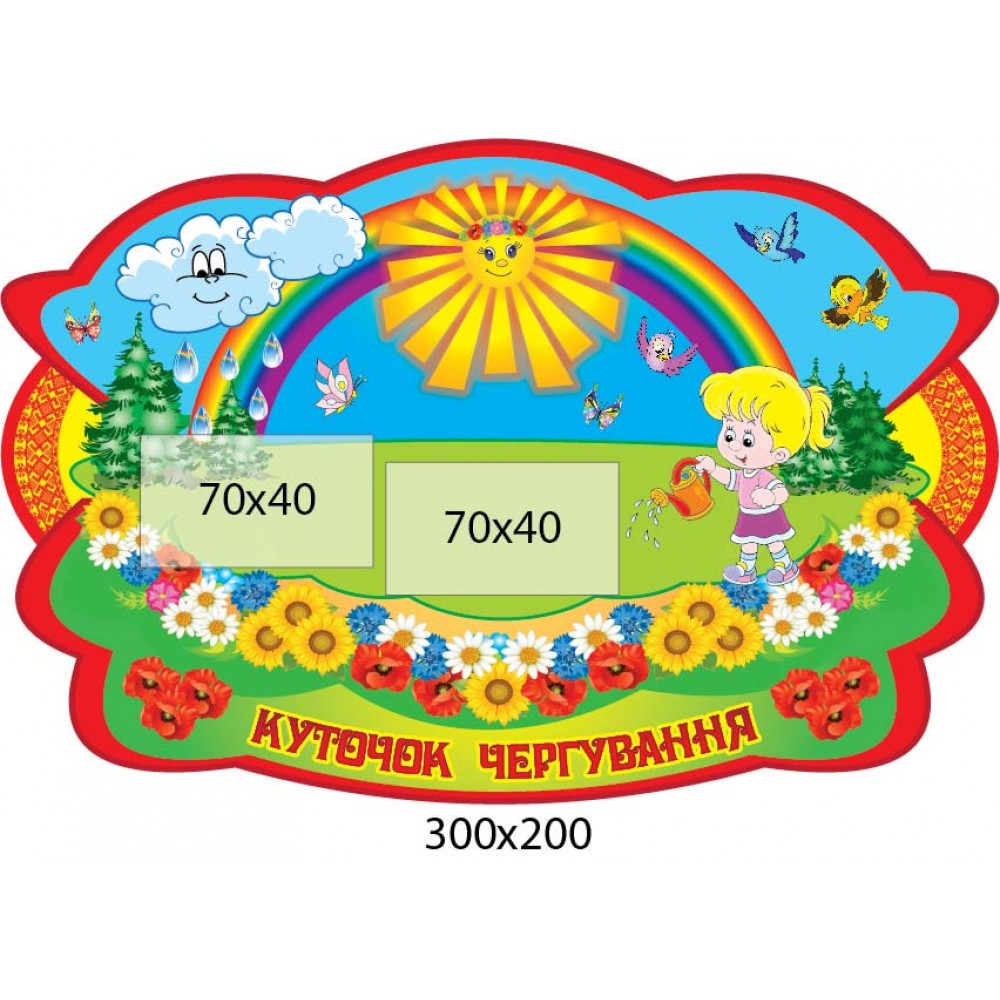 Стенд Куточок чергування Природа (з кишенями)